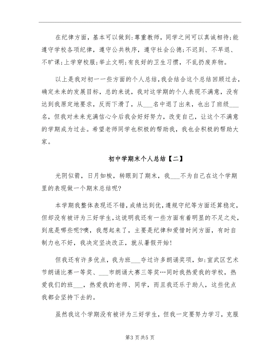 2021年初中学期末个人总结_第3页