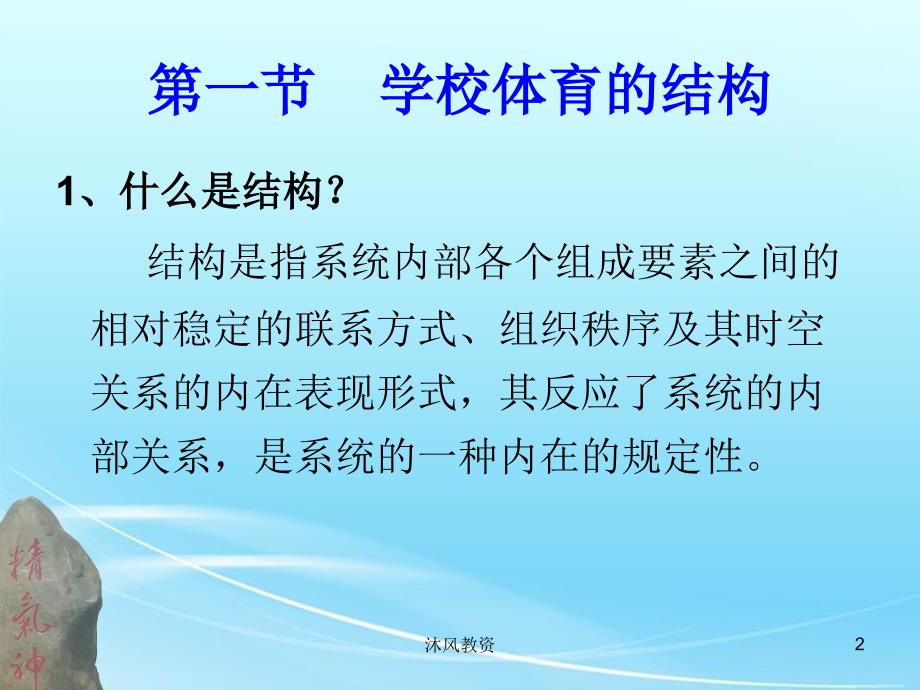 学校体育学第三章 学校体育的结构、功能与目标（谷风校园）_第2页