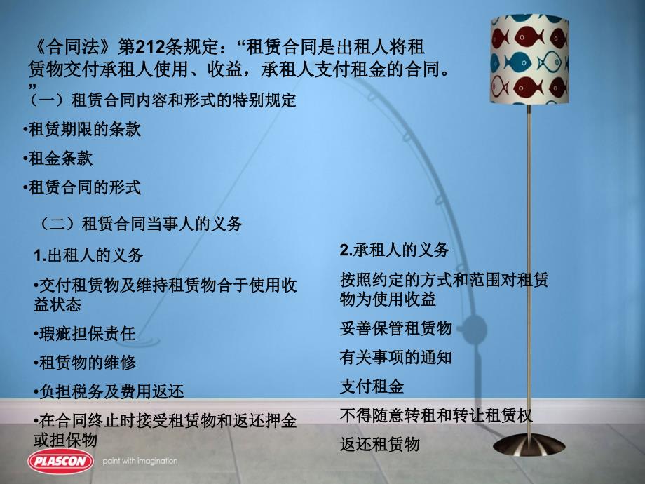 经济法租赁合同_第2页