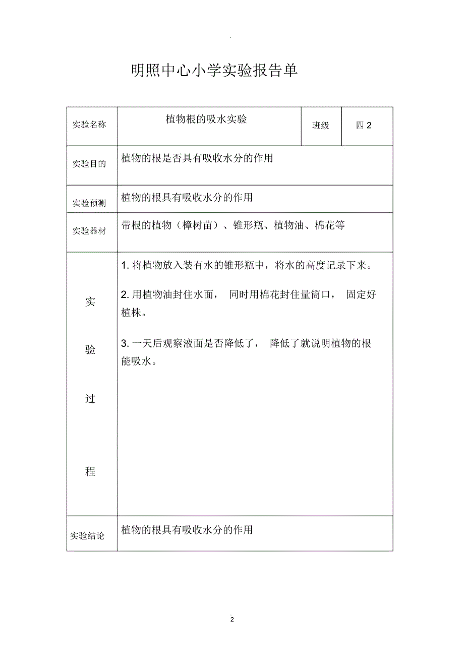 学生实验报告单_第2页