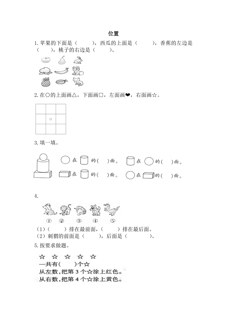 幼升小数学练习_第1页