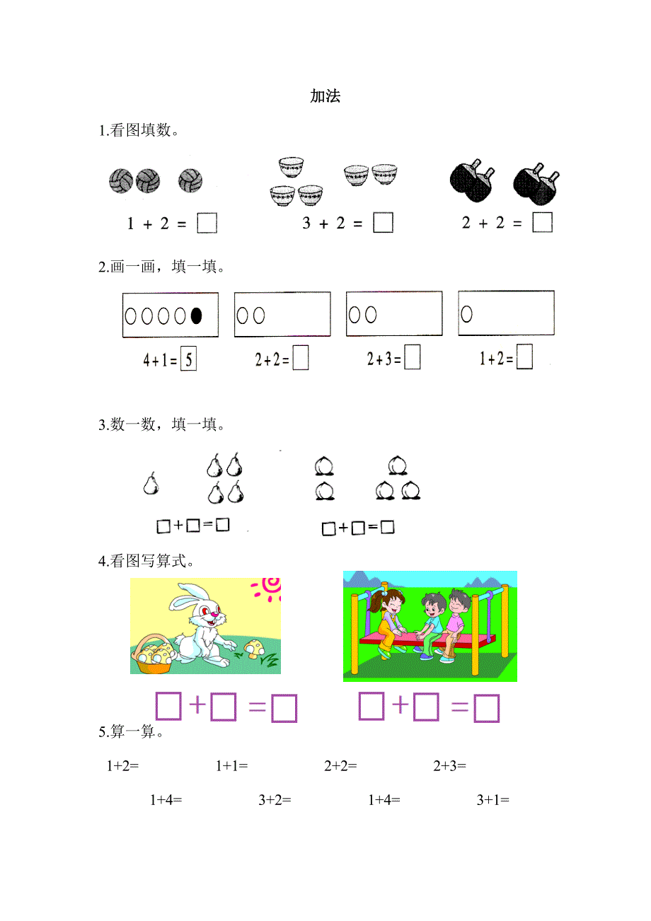 幼升小数学练习_第2页