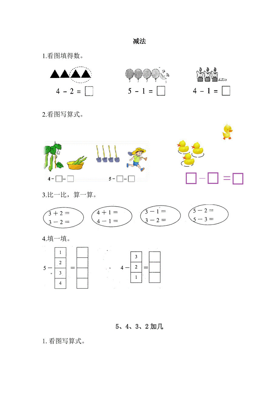 幼升小数学练习_第3页