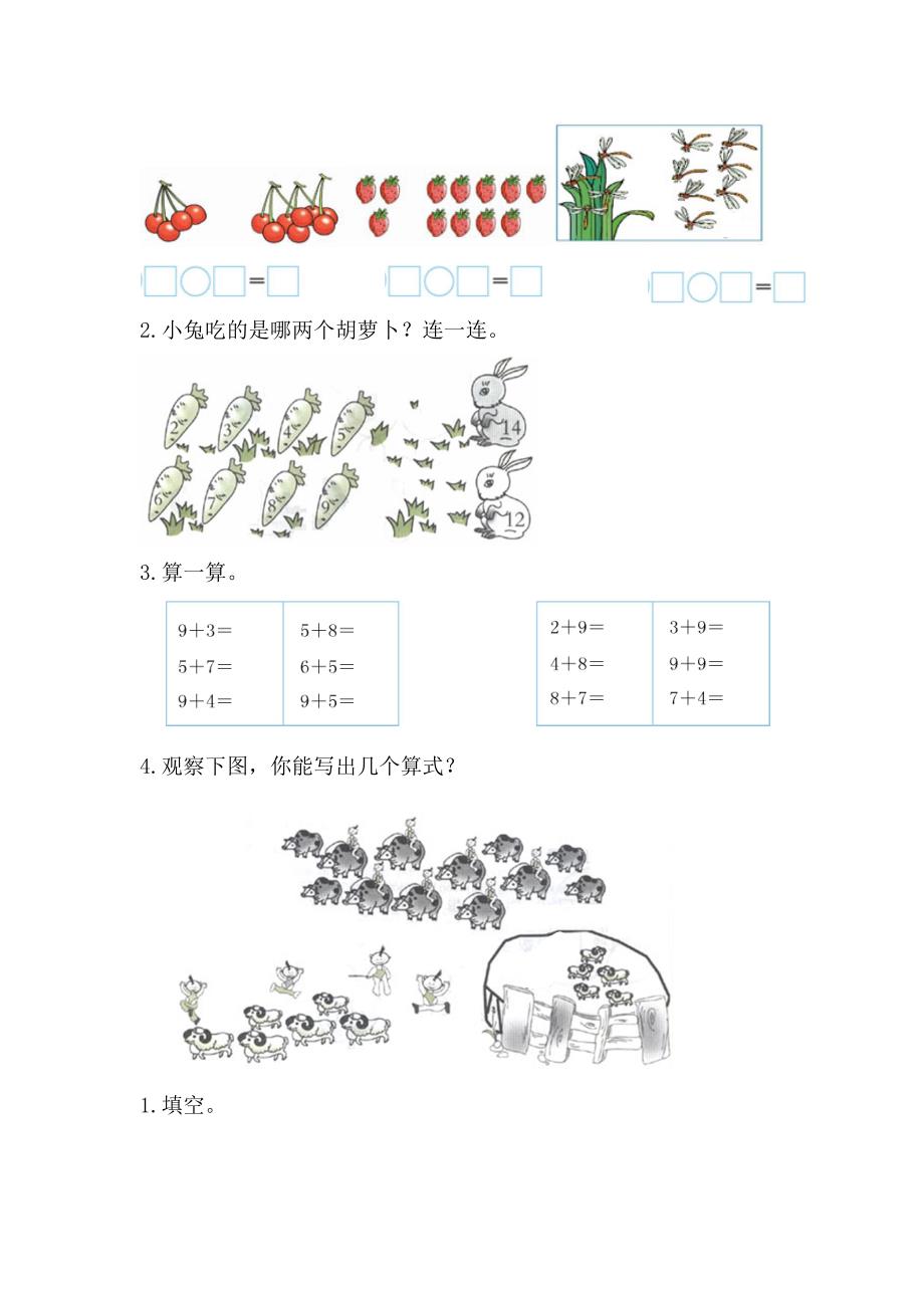 幼升小数学练习_第4页