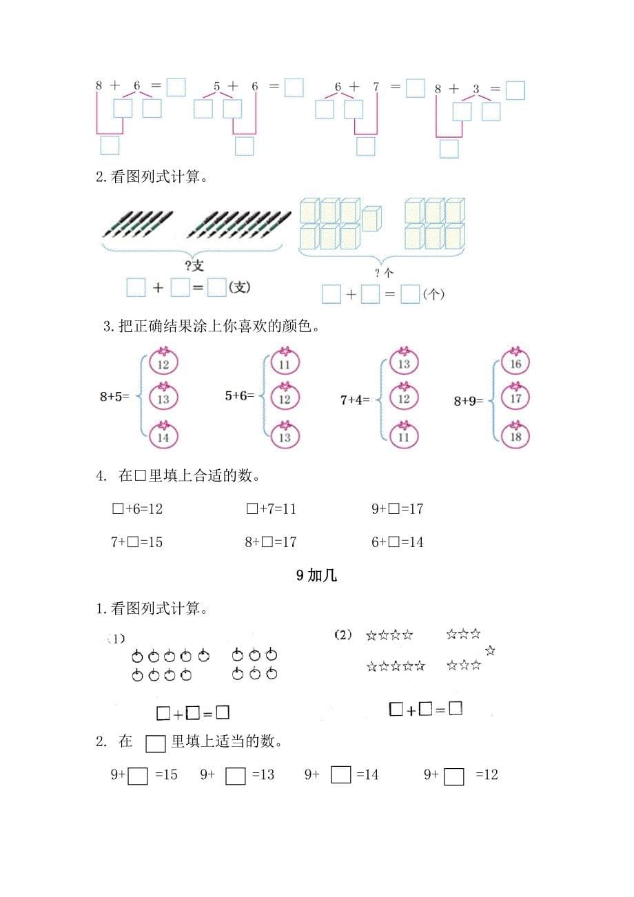 幼升小数学练习_第5页