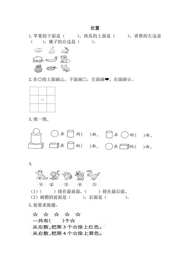幼升小数学练习