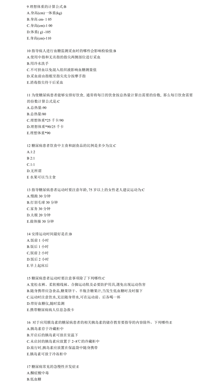 糖尿病专科护理知识试题集汇总_第2页