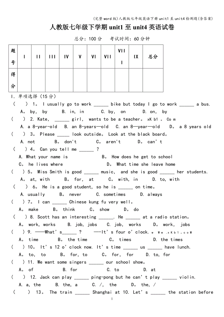 (完整word版)人教版七年级英语下册unit1至unit4检测题(含答案).doc_第1页