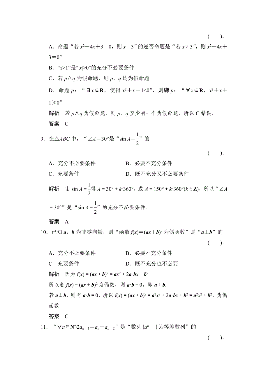 新编高考数学理科三轮考前通关70～80分小题猜想：第1辑集合、常用逻辑用语含解析_第3页