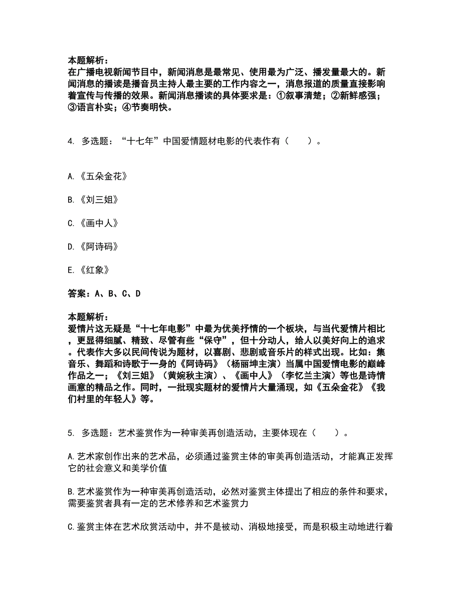 2022军队文职人员招聘-军队文职戏剧与影视考试全真模拟卷21（附答案带详解）_第2页