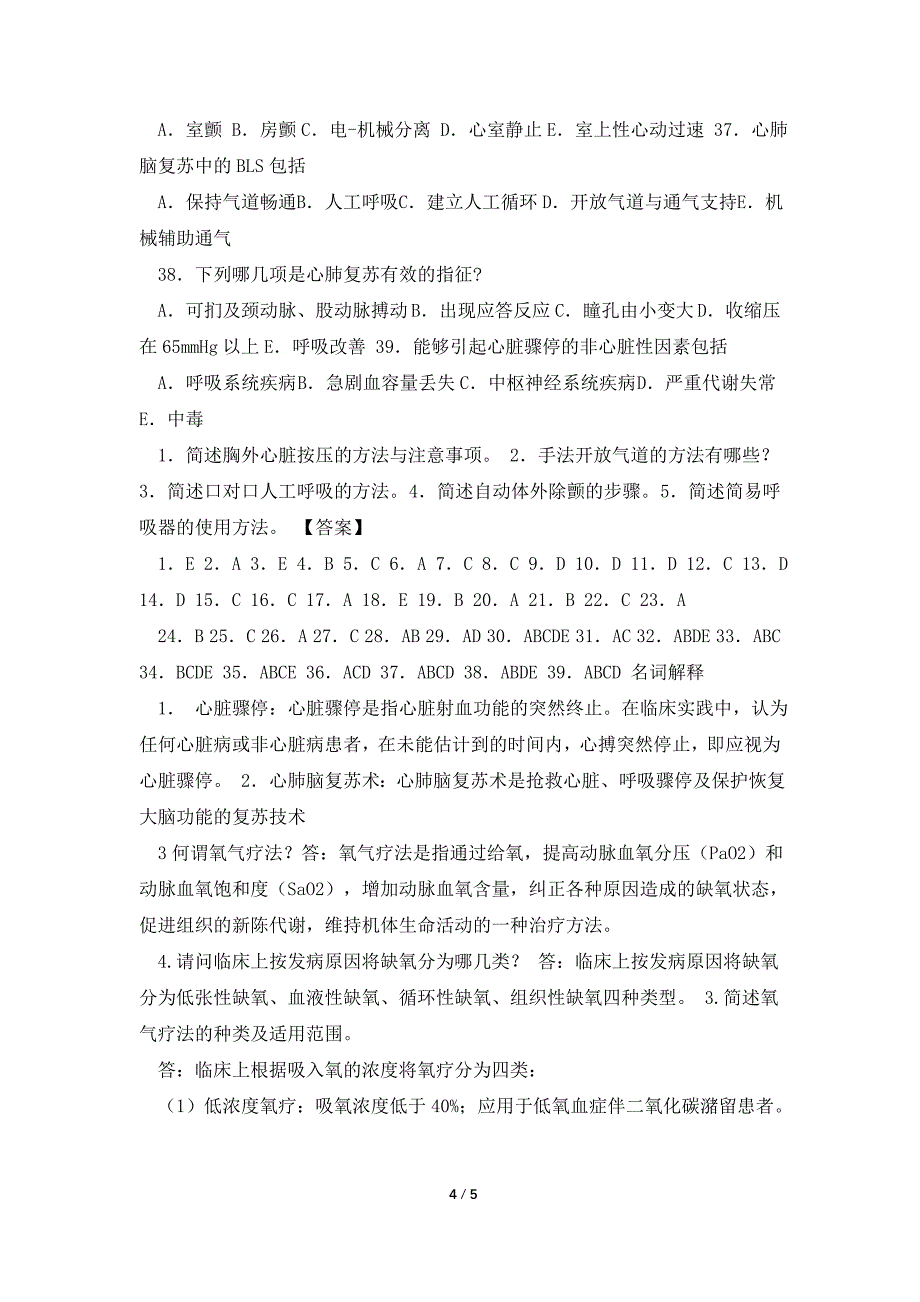 急危重症护理学练习题心得.doc_第4页