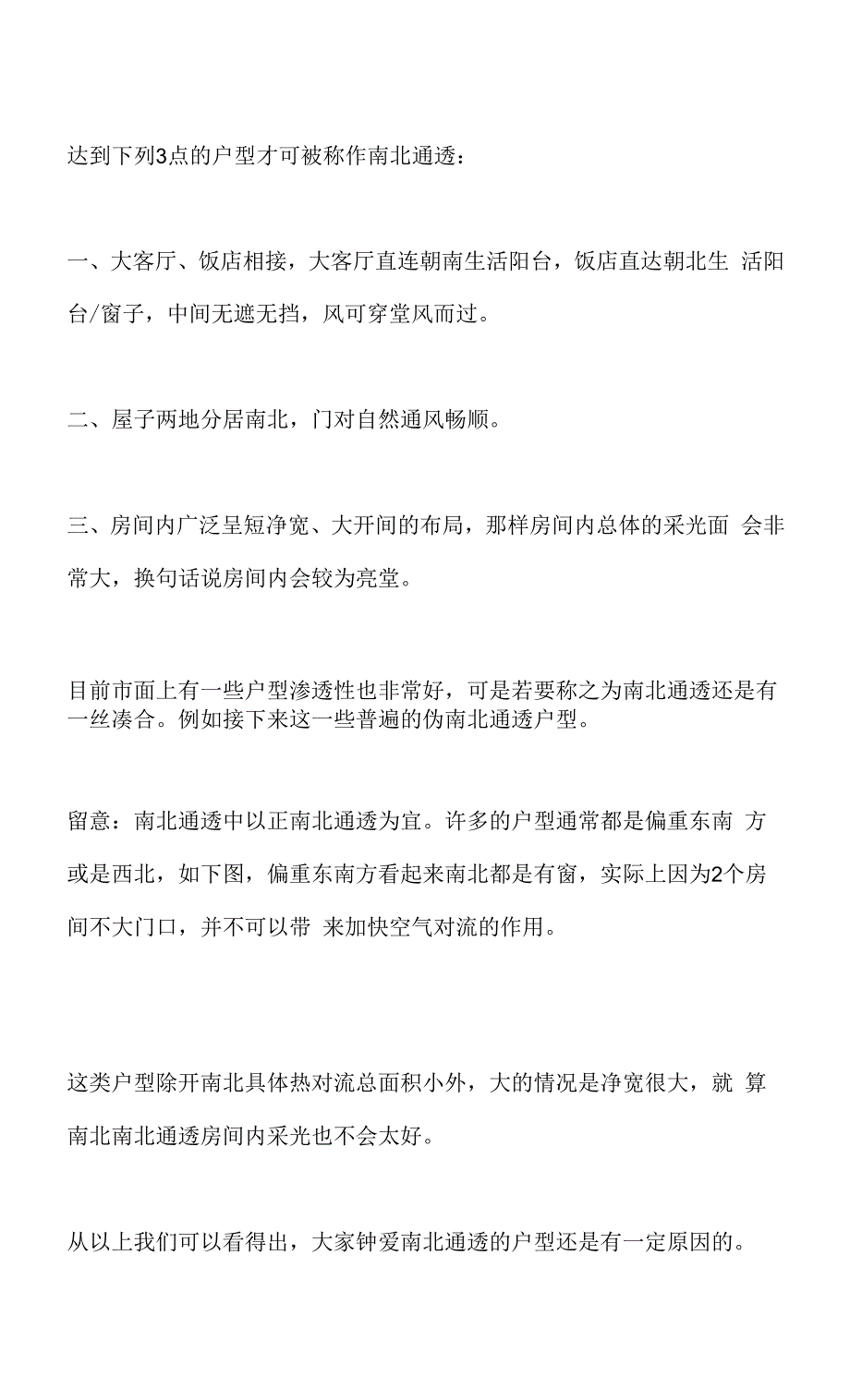 南北都是有窗就叫南北通透？别再被糊弄了.docx_第2页