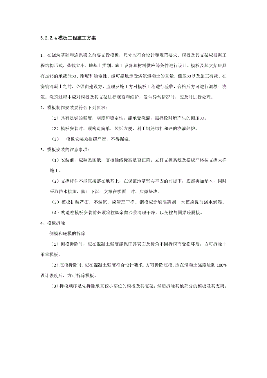 铁塔土建与外电施工难点、重点_第4页