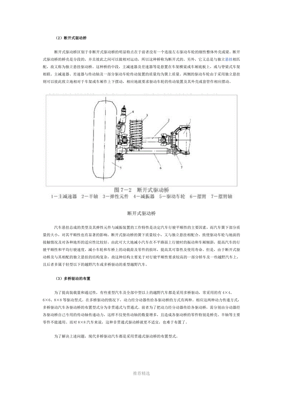 汽车驱动桥的详细结构及分类参考word_第2页