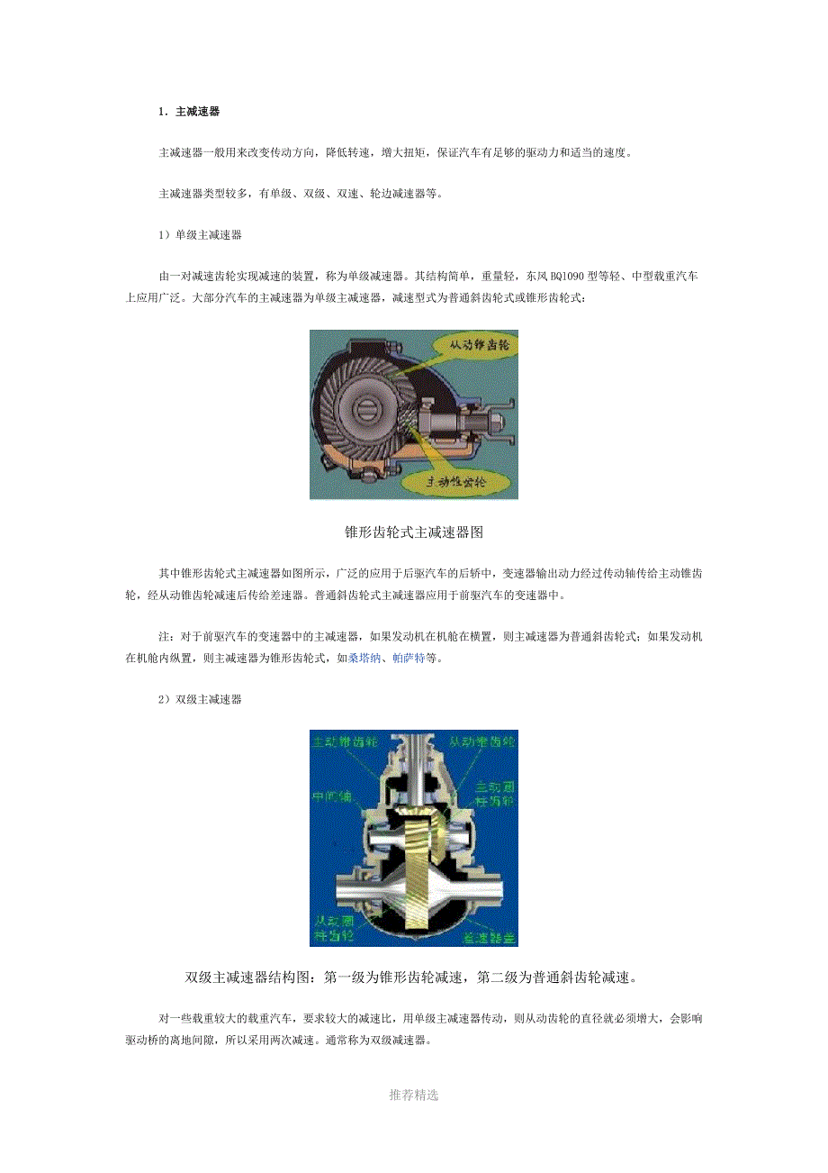 汽车驱动桥的详细结构及分类参考word_第4页