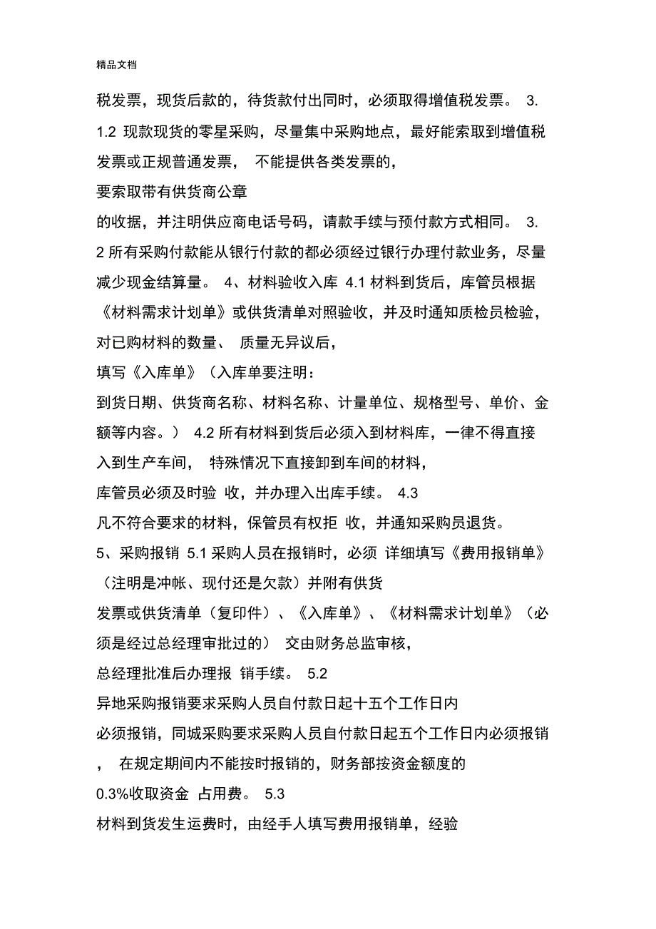 [精选]材料物资管理制度资料_第3页