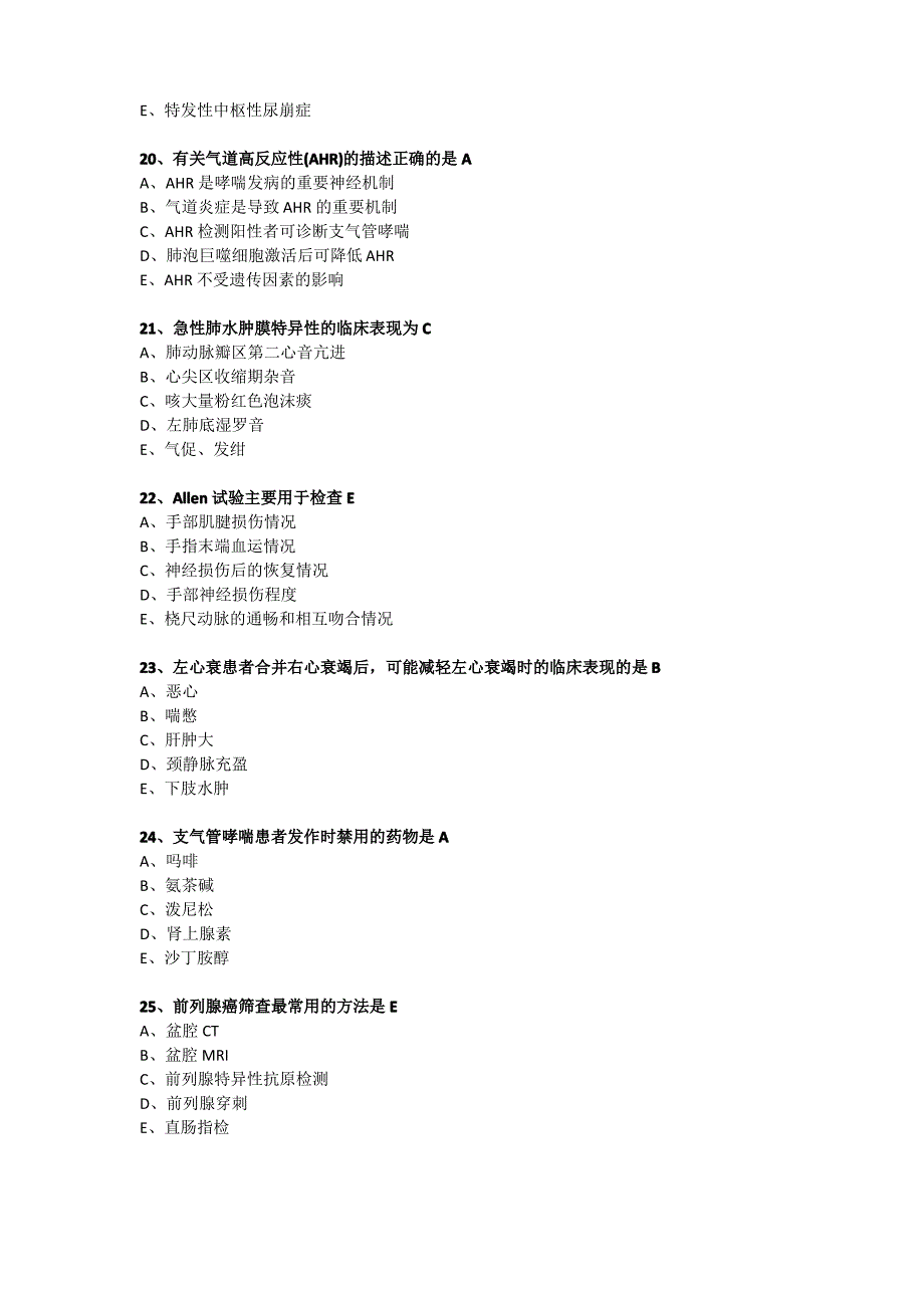 2018年临床执业医师历年考试真题(二)_第4页