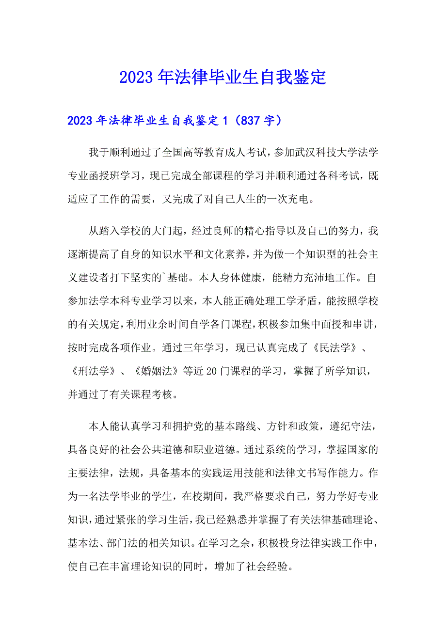 2023年法律毕业生自我鉴定_第1页