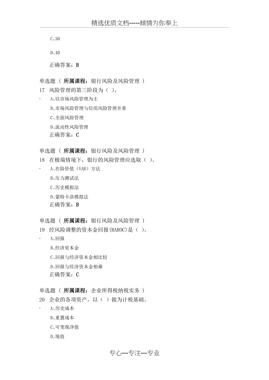 2015会计继续教育最新答案_第4页