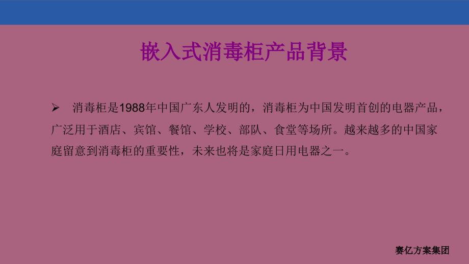 嵌入式消毒柜方案ppt课件_第3页