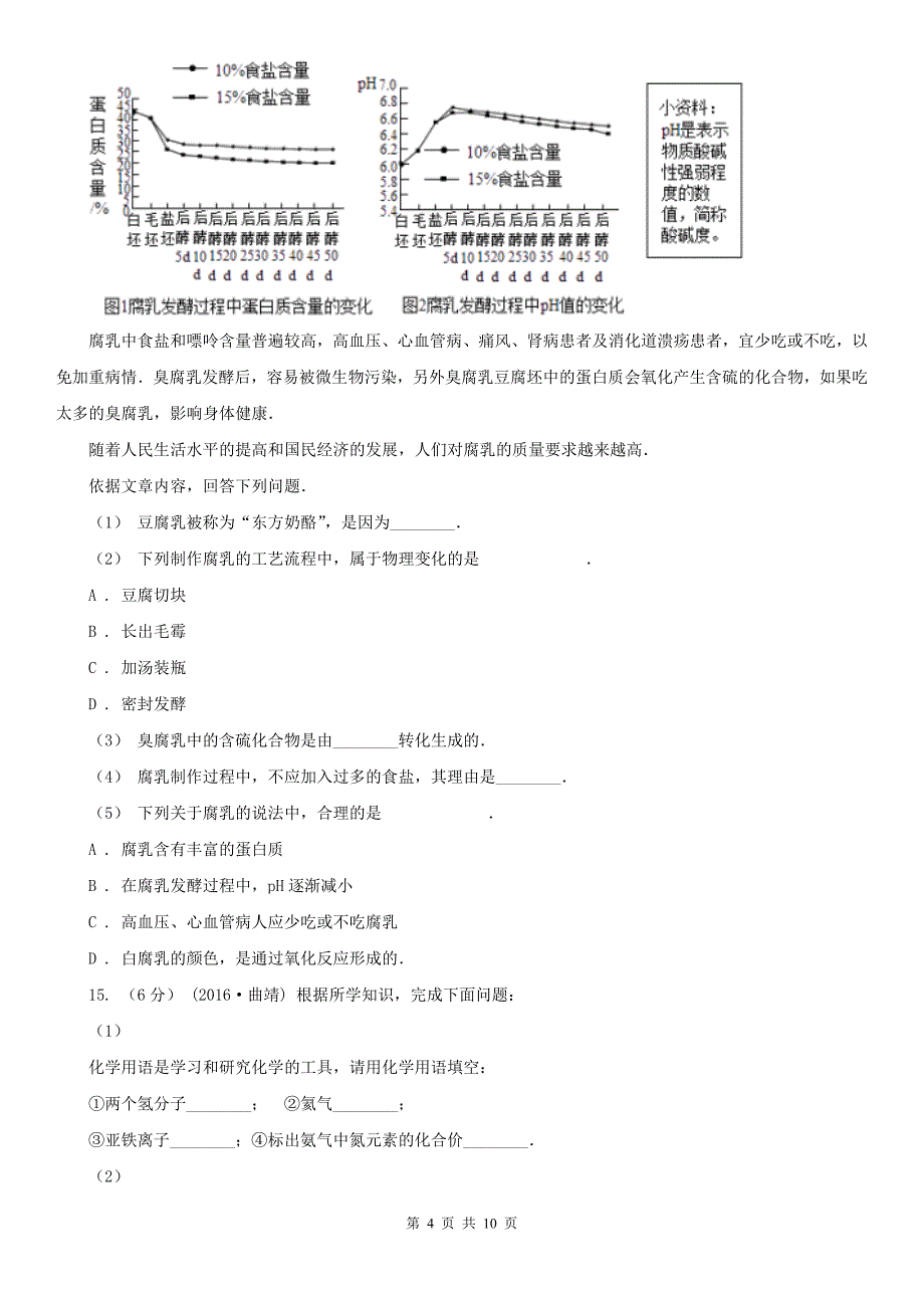 宜宾市长宁县九年级下学期期中化学试卷_第4页