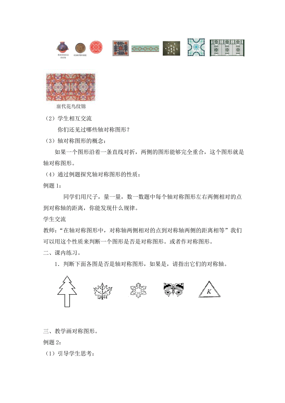 五年级下册图形的变换教学设计-新课标人教版小学五年级_第3页