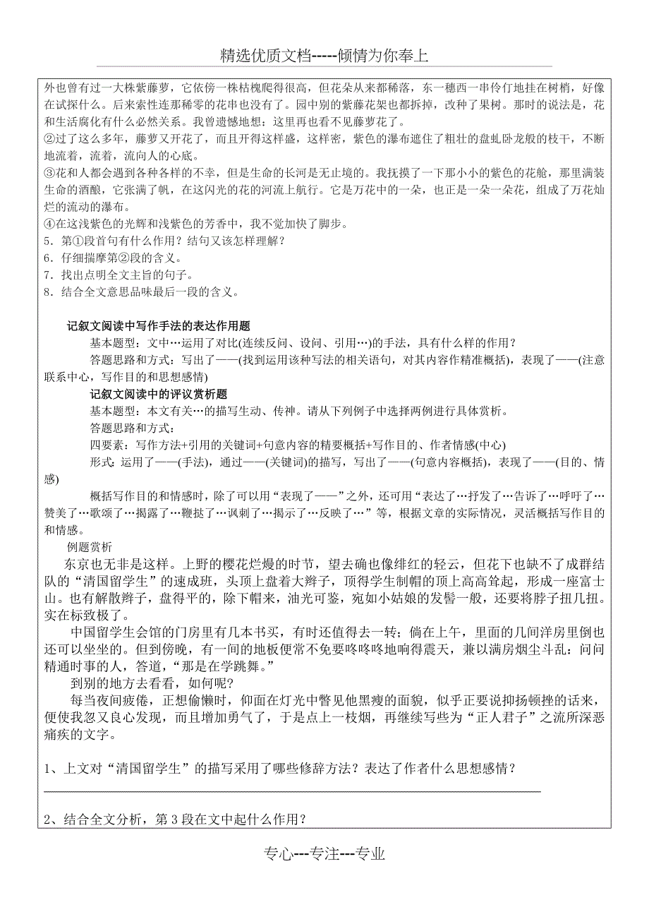 初三语文(中考记叙文阅读一)_第3页