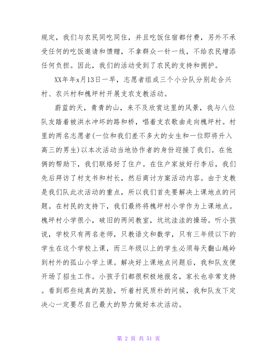 志愿者2023暑假支农支教报告.doc_第2页