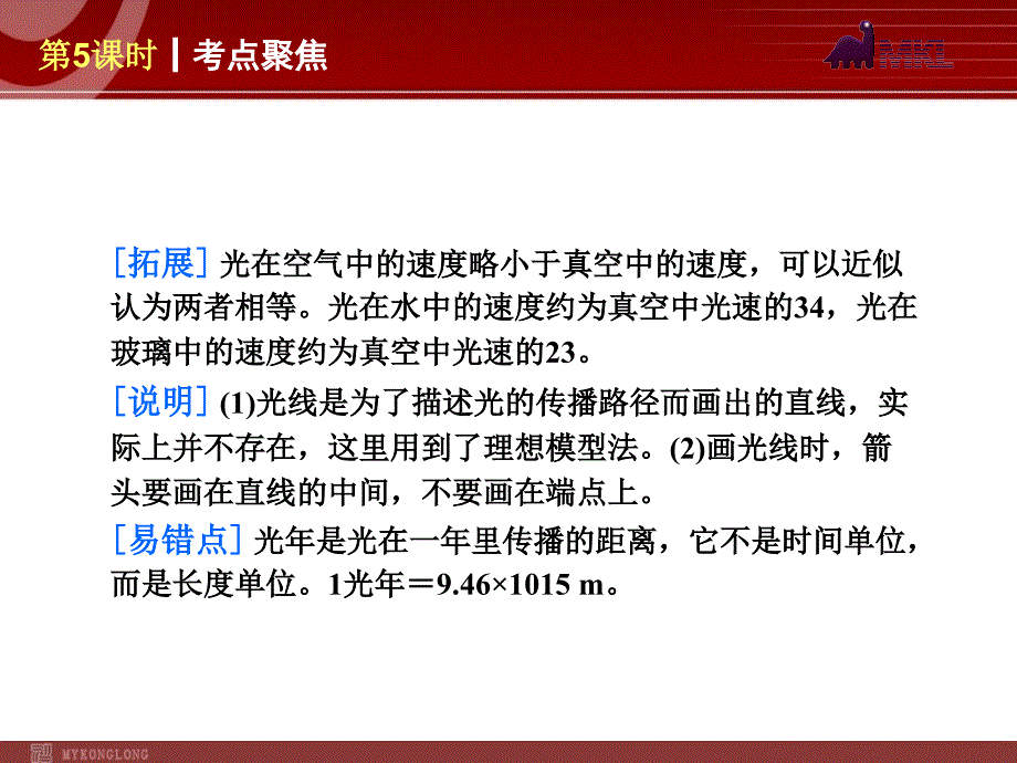 光的传播、反射和折射物体的颜色.ppt_第3页