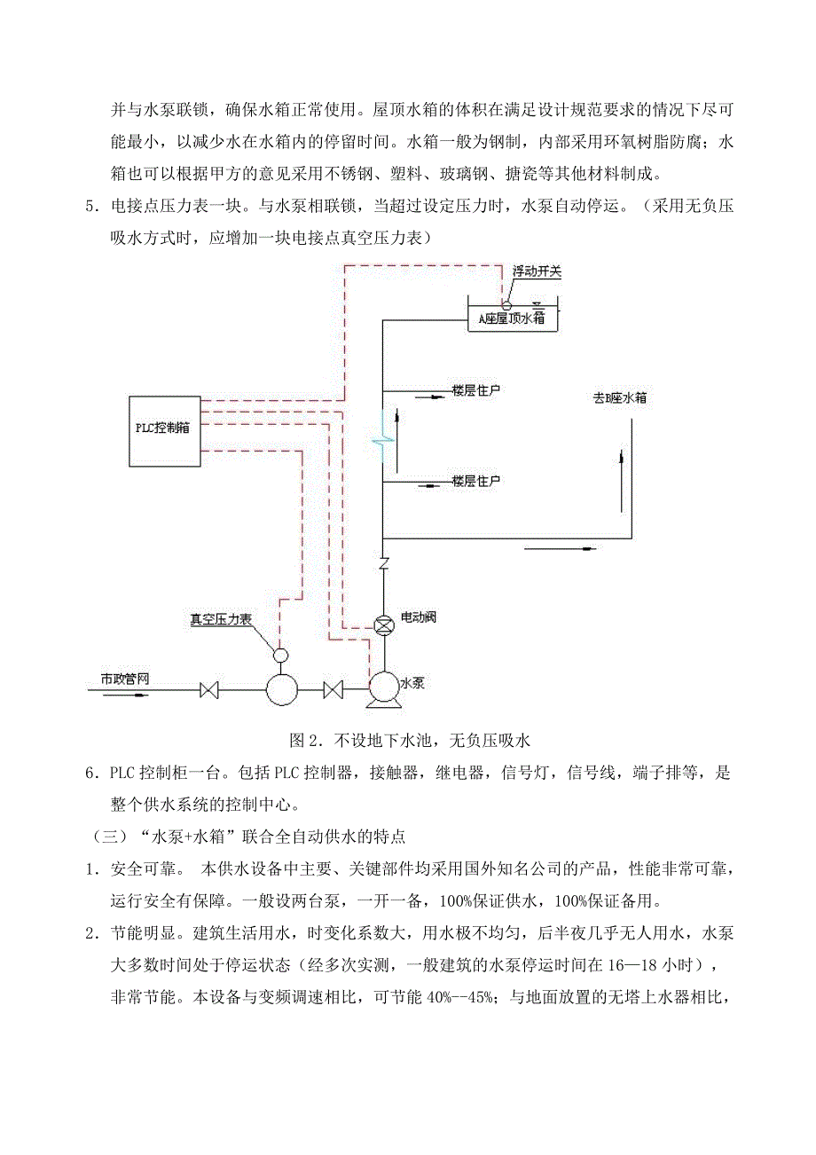 高层供水方法 (2).doc_第4页