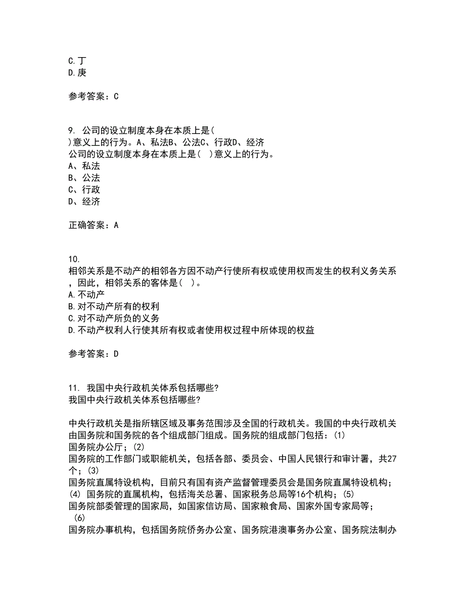 东北农业大学21秋《物权法》在线作业一答案参考100_第3页