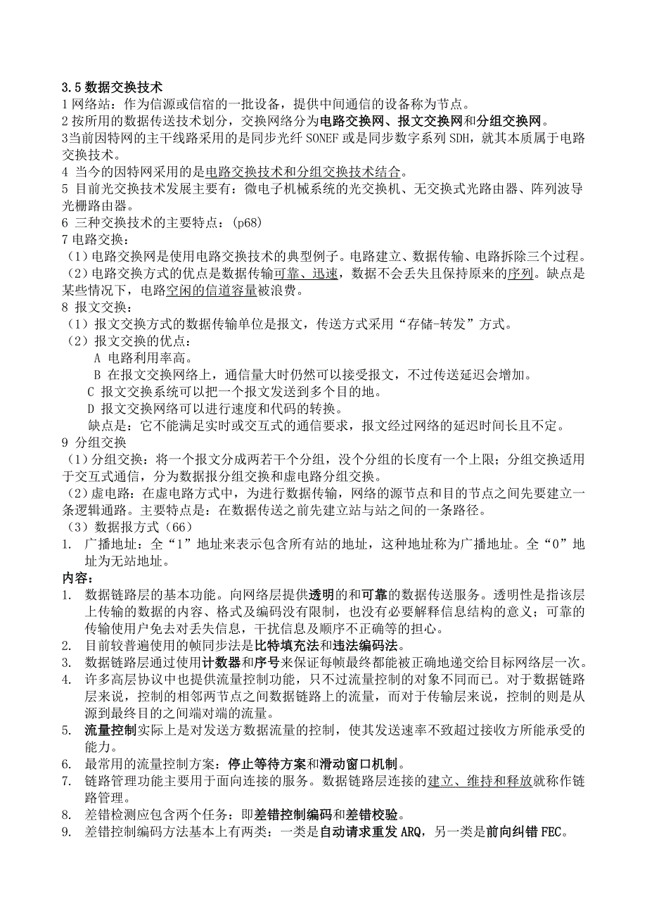 自考04741计算机网络原理知识点整理_第4页