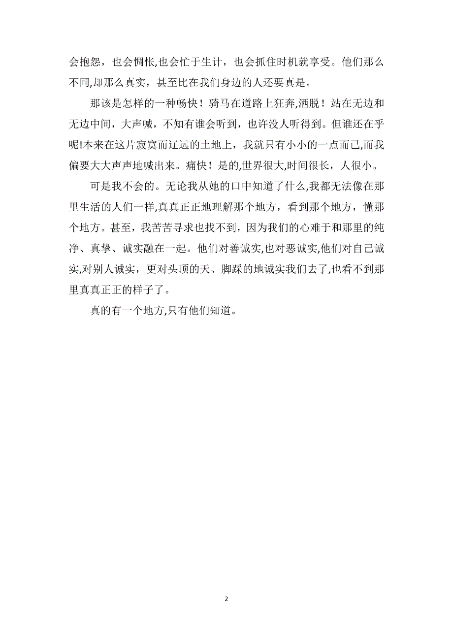 我的阿勒泰读后感读后感900字_第2页