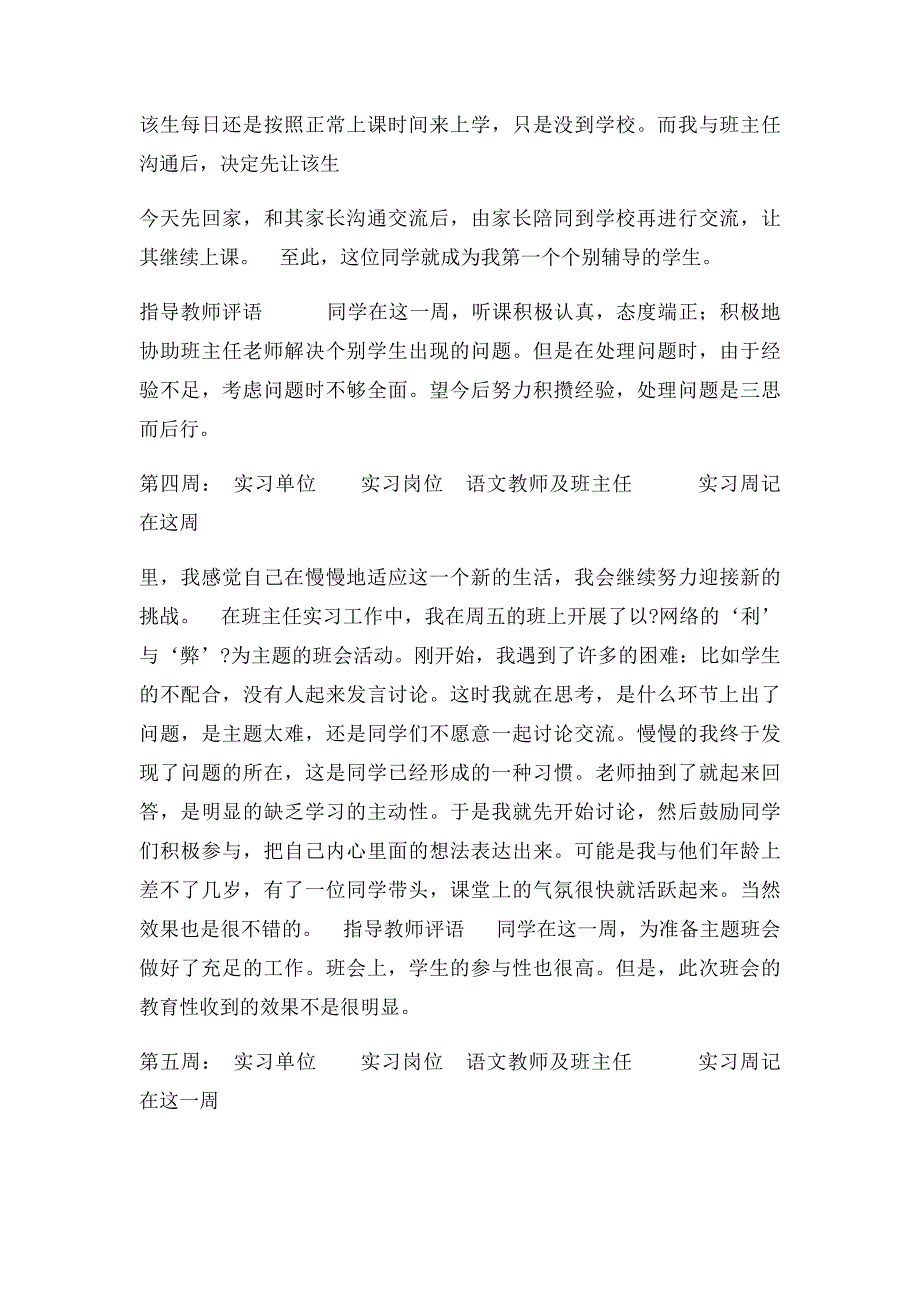 小学语文老师实习周记_第3页