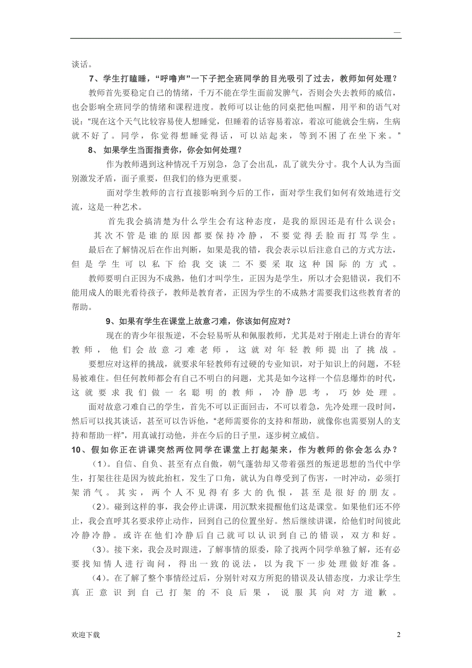 教师结构化面试题之应急应变类_第2页