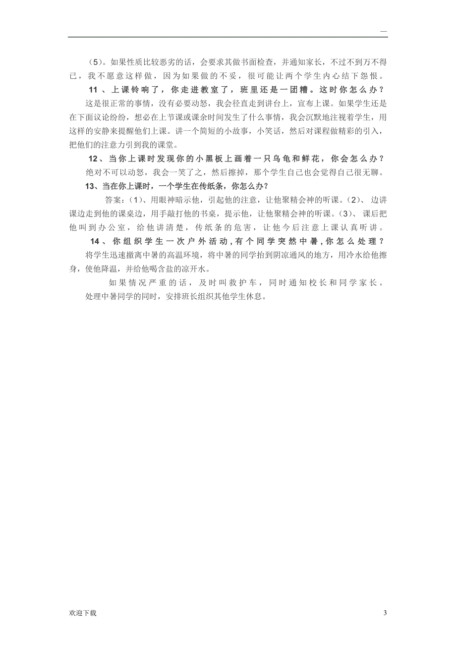 教师结构化面试题之应急应变类_第3页