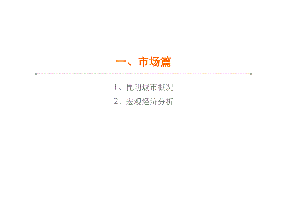 昆明城市房地产研究.11.191_第1页