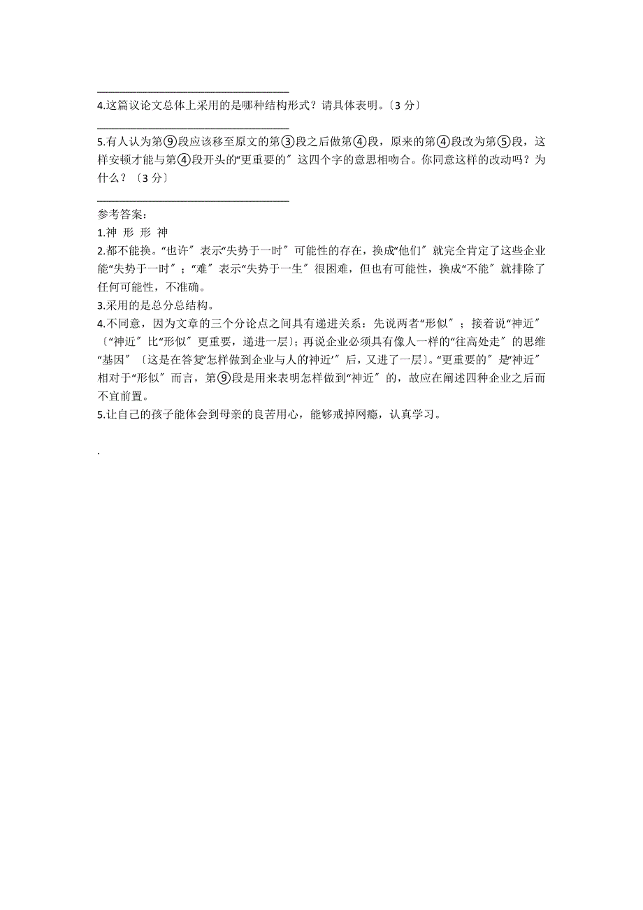 《企业如人 重在其神》阅读附答案_第2页