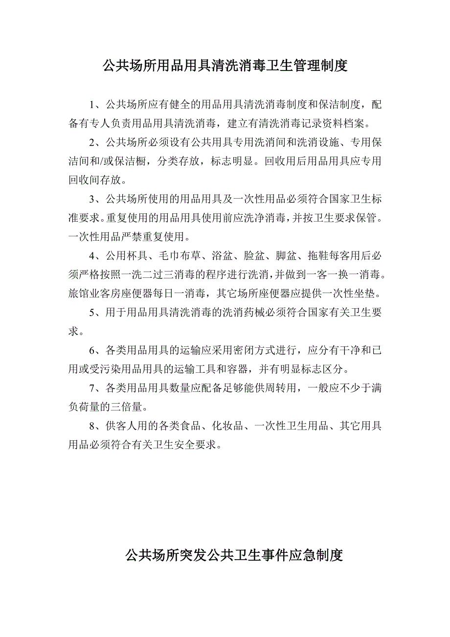 卫生用品索证、验收制度_第3页