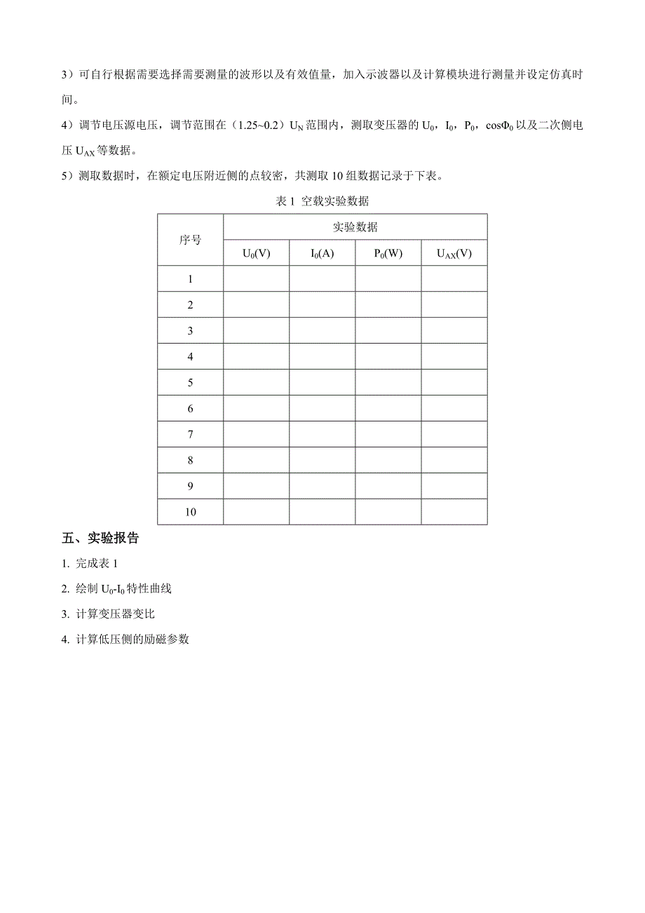 电机MATLAB仿真实验_第3页