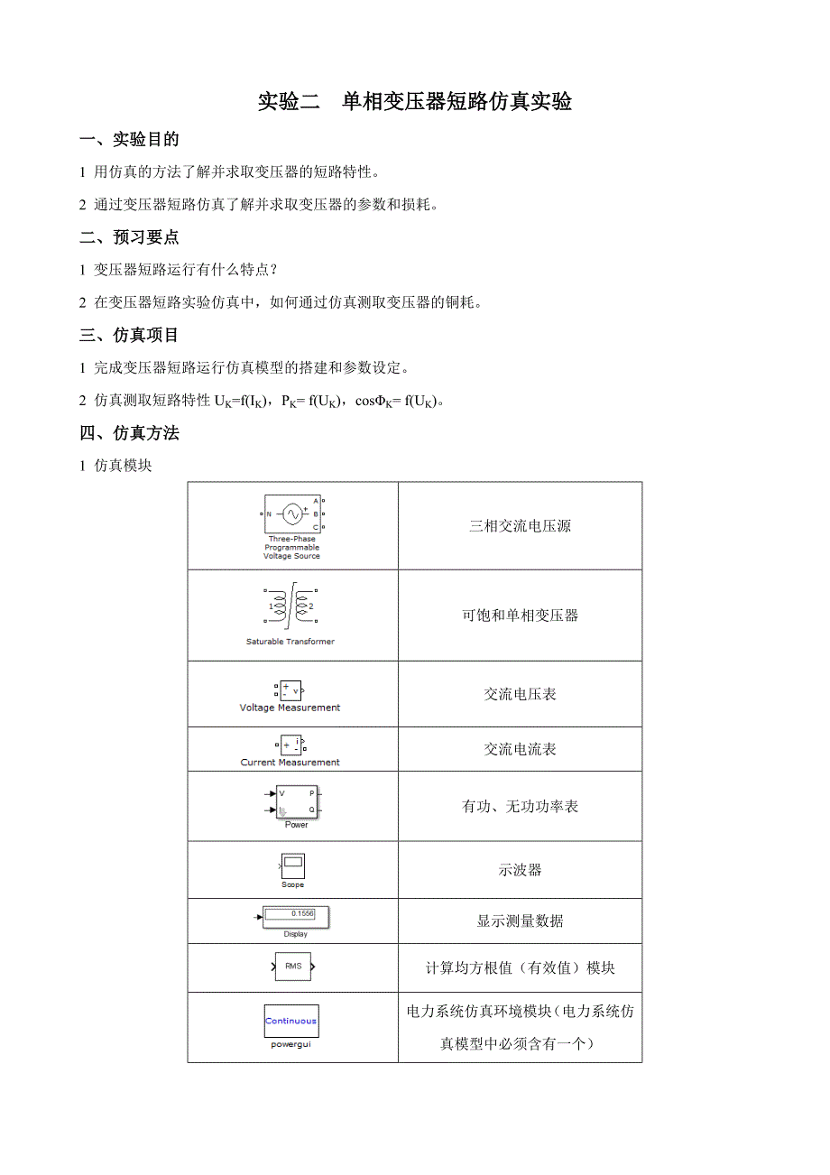 电机MATLAB仿真实验_第4页