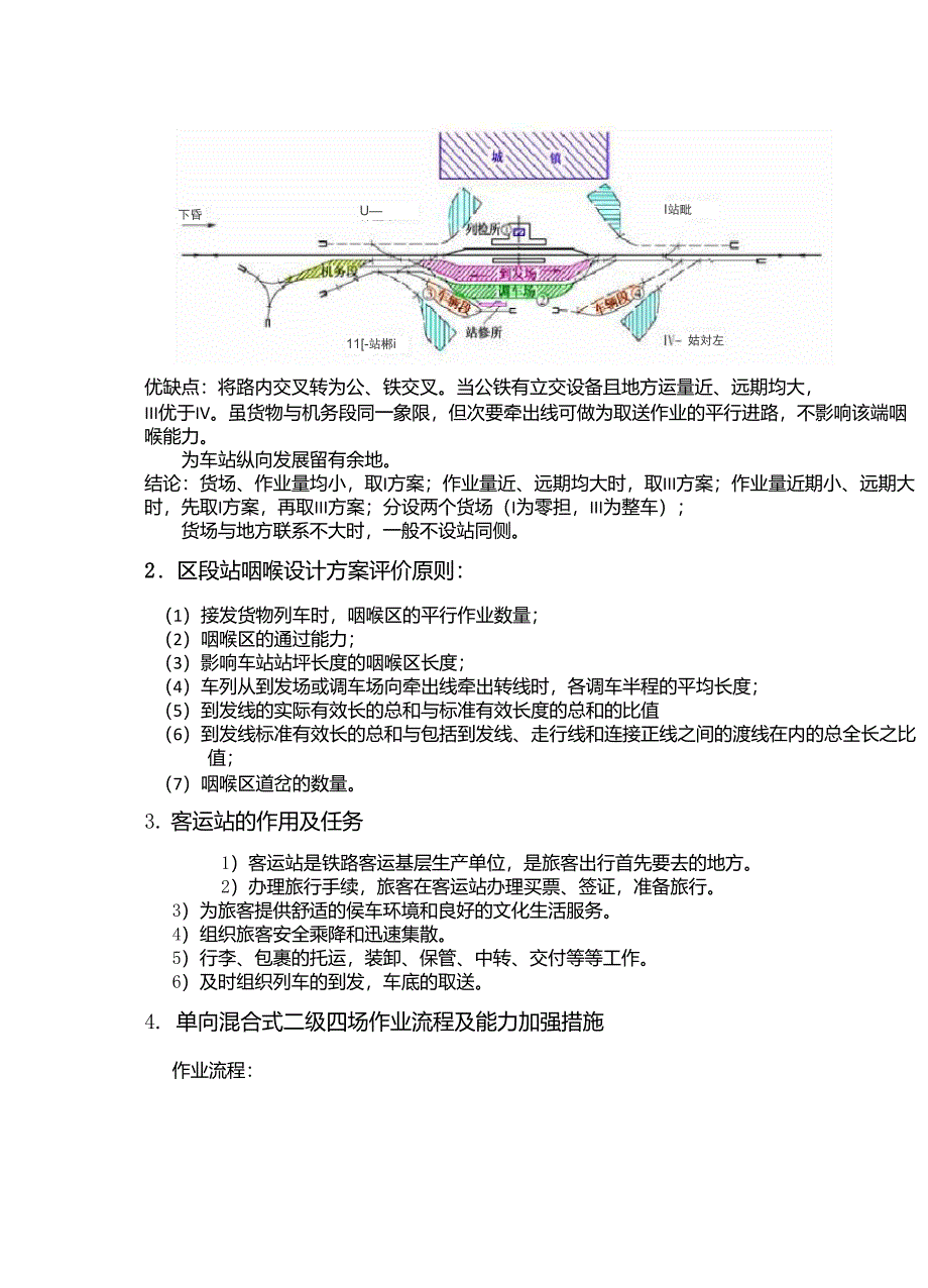 铁路站场与枢纽重点_第4页