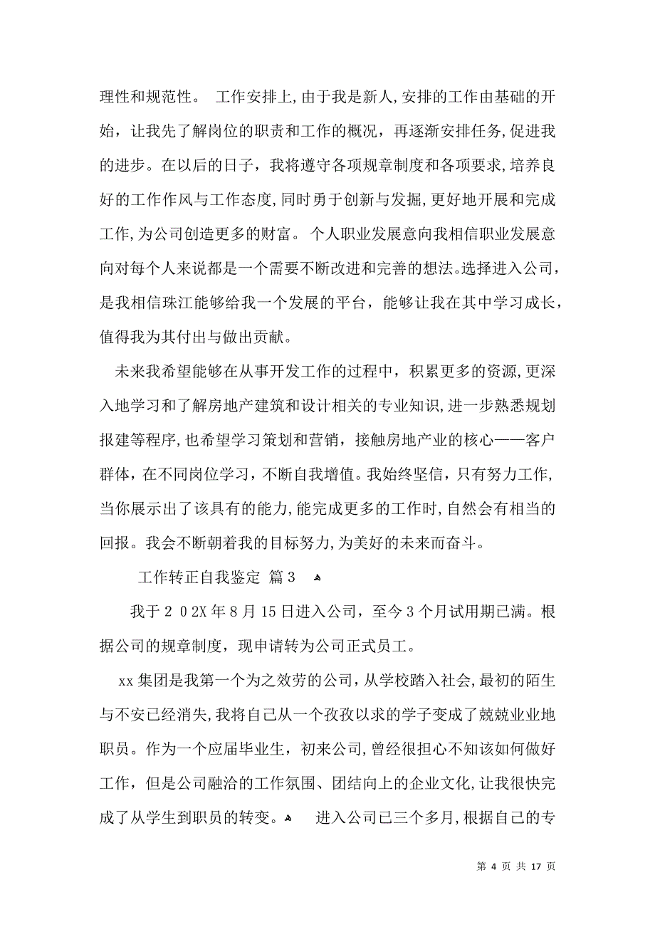 关于工作转正自我鉴定锦集十篇_第4页