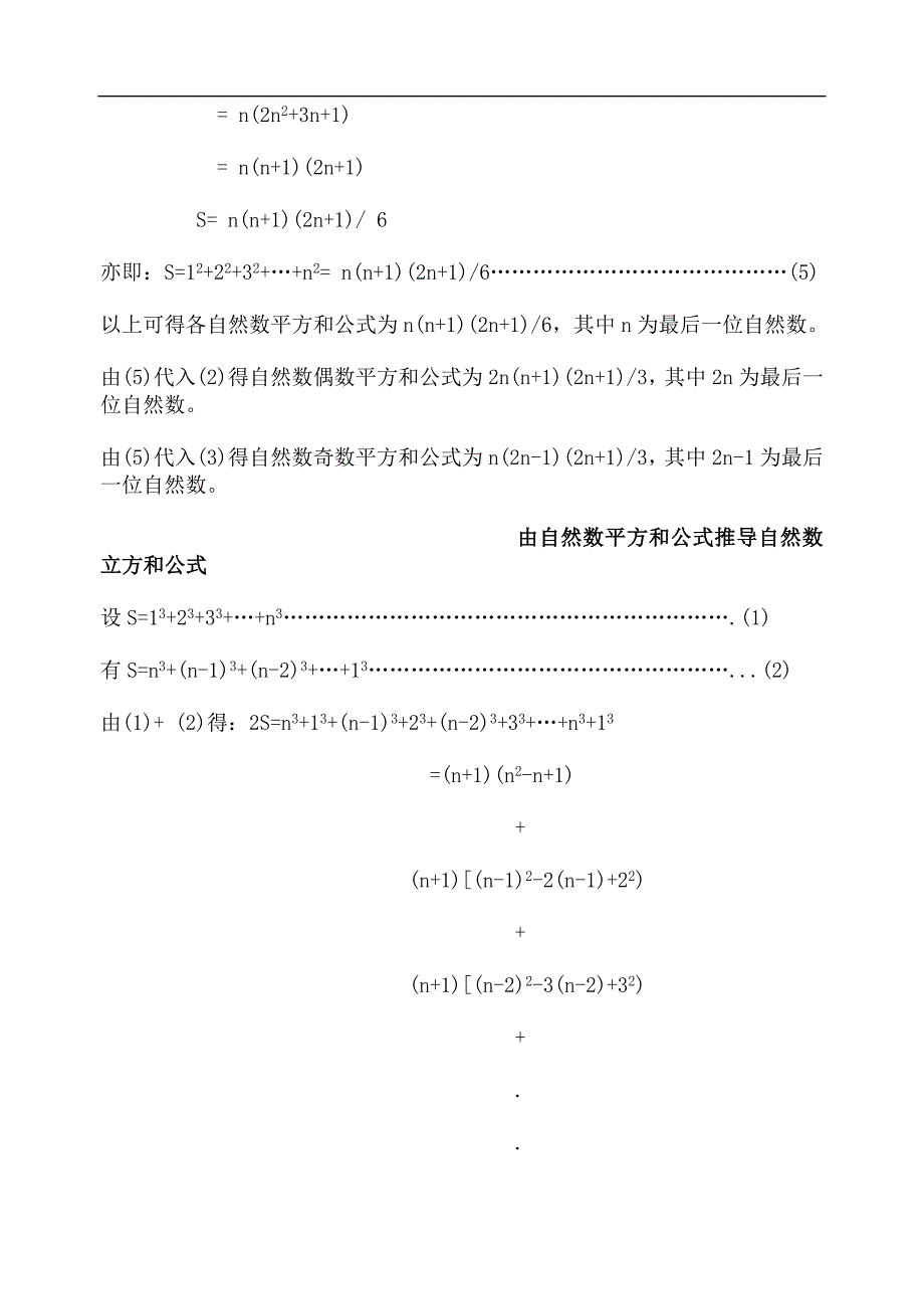 自然数平方和公式的推导与证明 新课标.doc_第2页