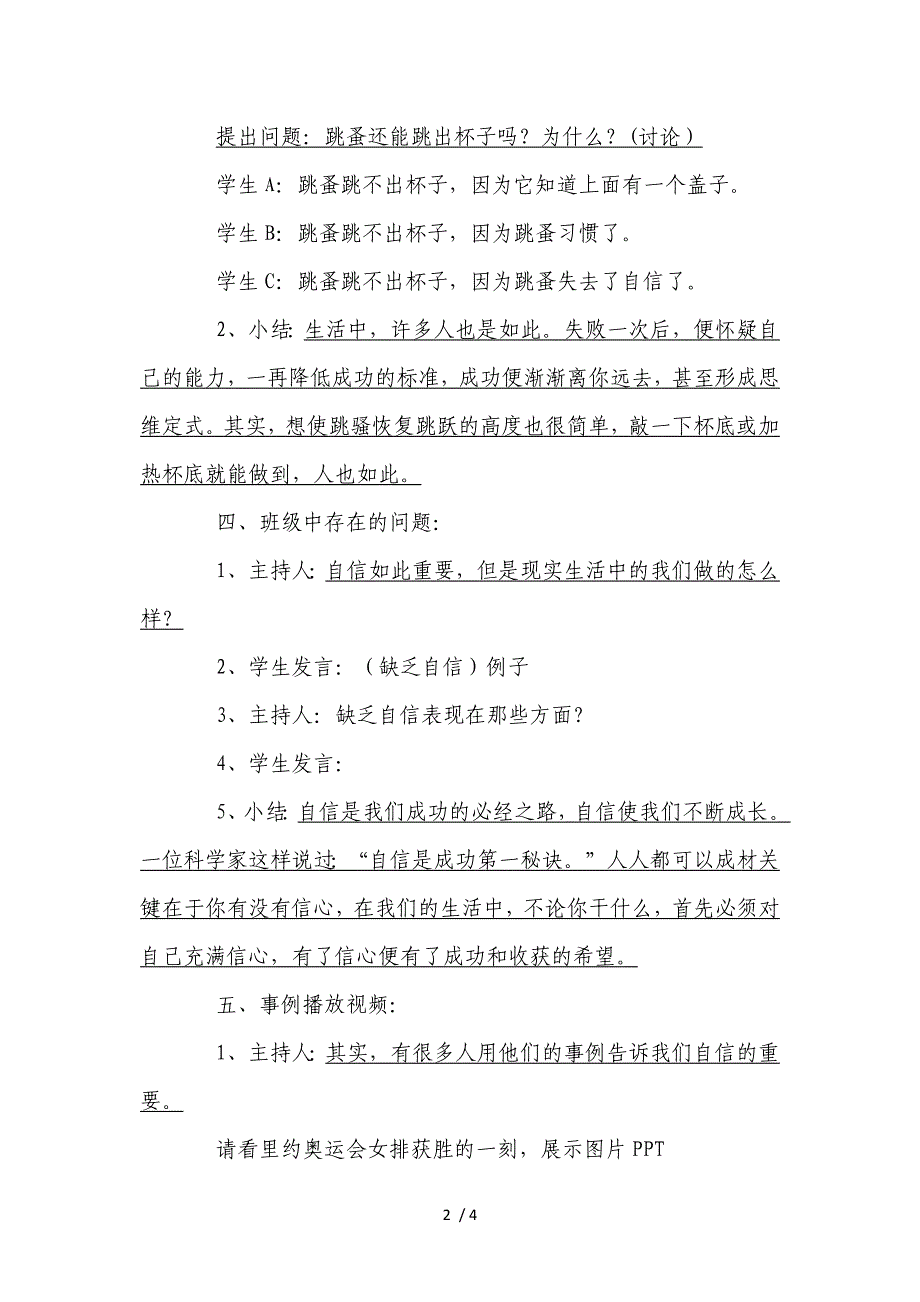 八班主题班会材料_第2页