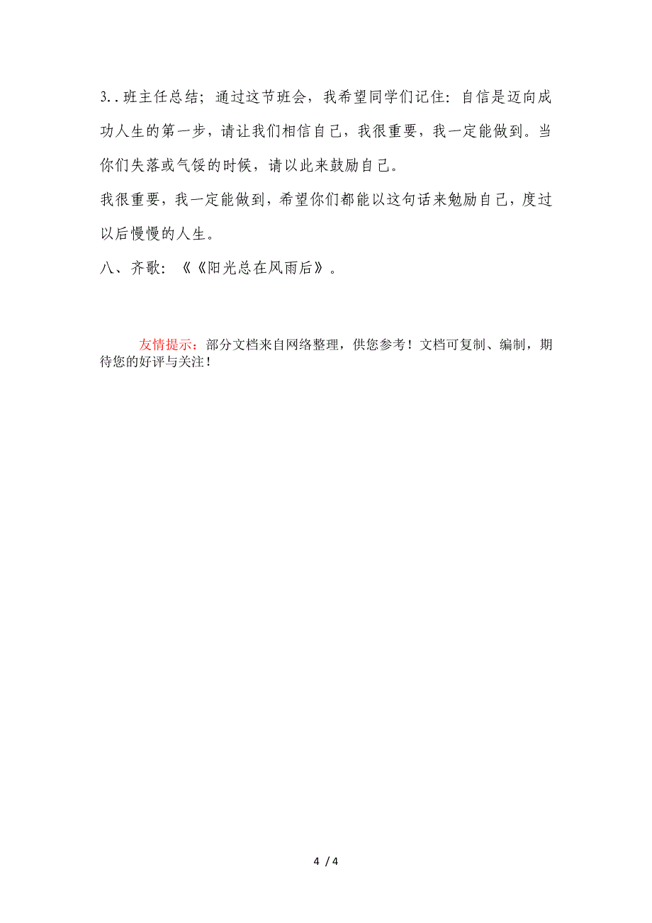 八班主题班会材料_第4页