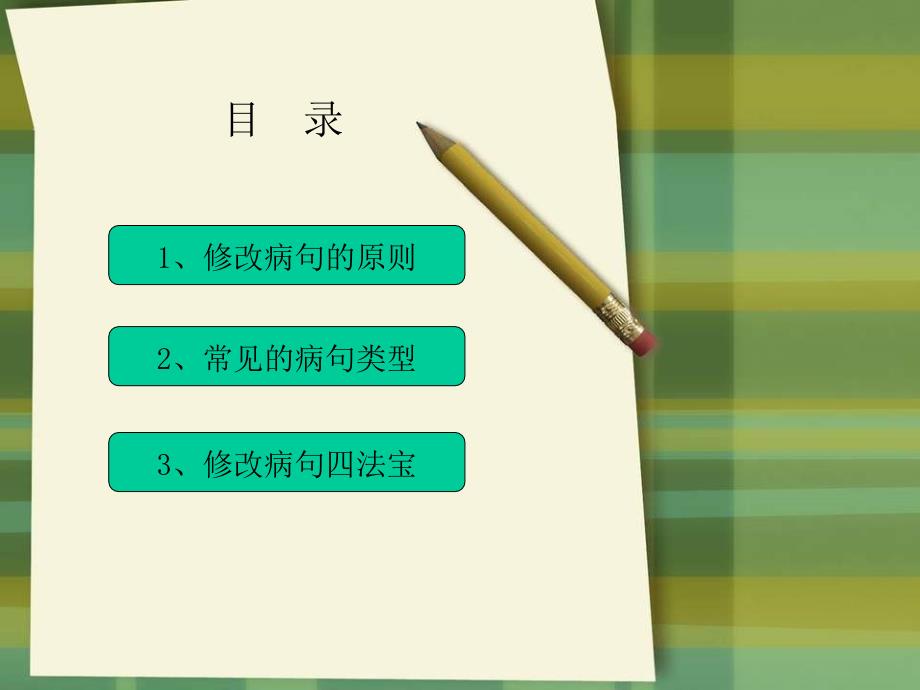 四年级语文上册第一课时课件_第2页