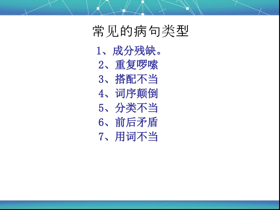 四年级语文上册第一课时课件_第4页