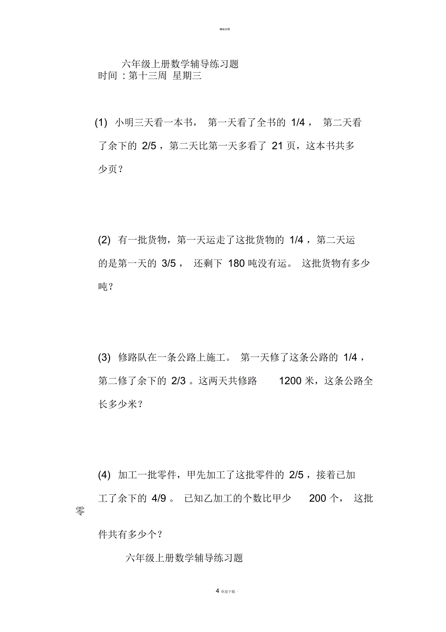 六年级上册数学辅导练习题_第4页