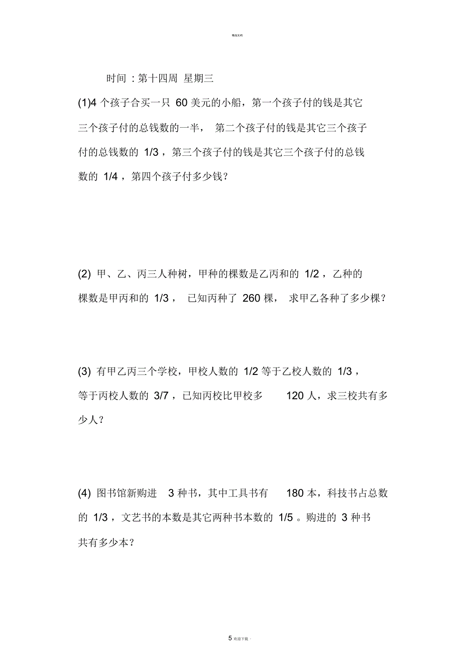 六年级上册数学辅导练习题_第5页